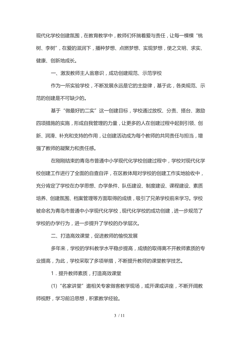 百教育梦文化铸品牌——山东省青岛市李沧区二实验小学发展侧记_第3页