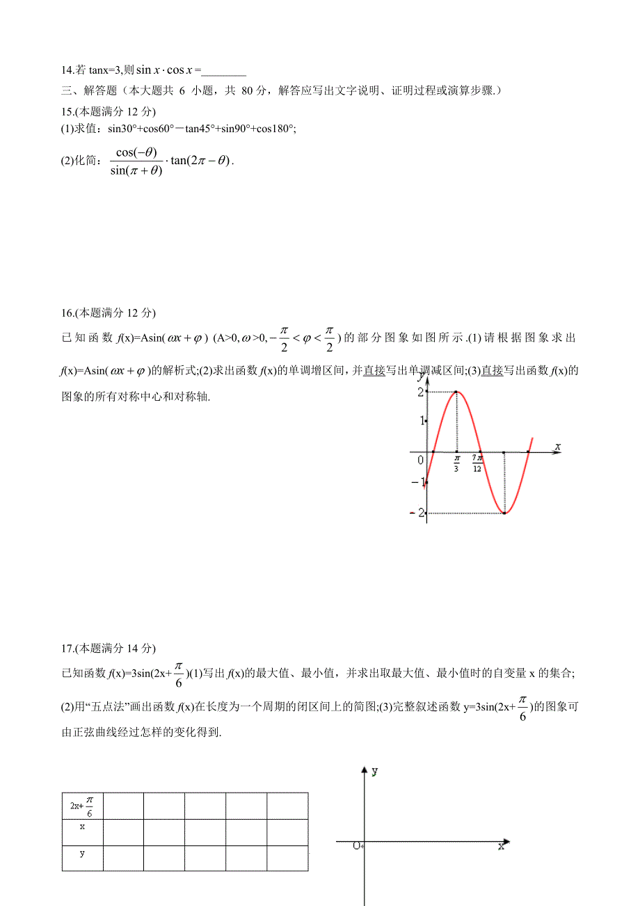 （教育精品）广东省南澳县南澳中学2014年高一上学期期末考试数学试卷-1_第2页