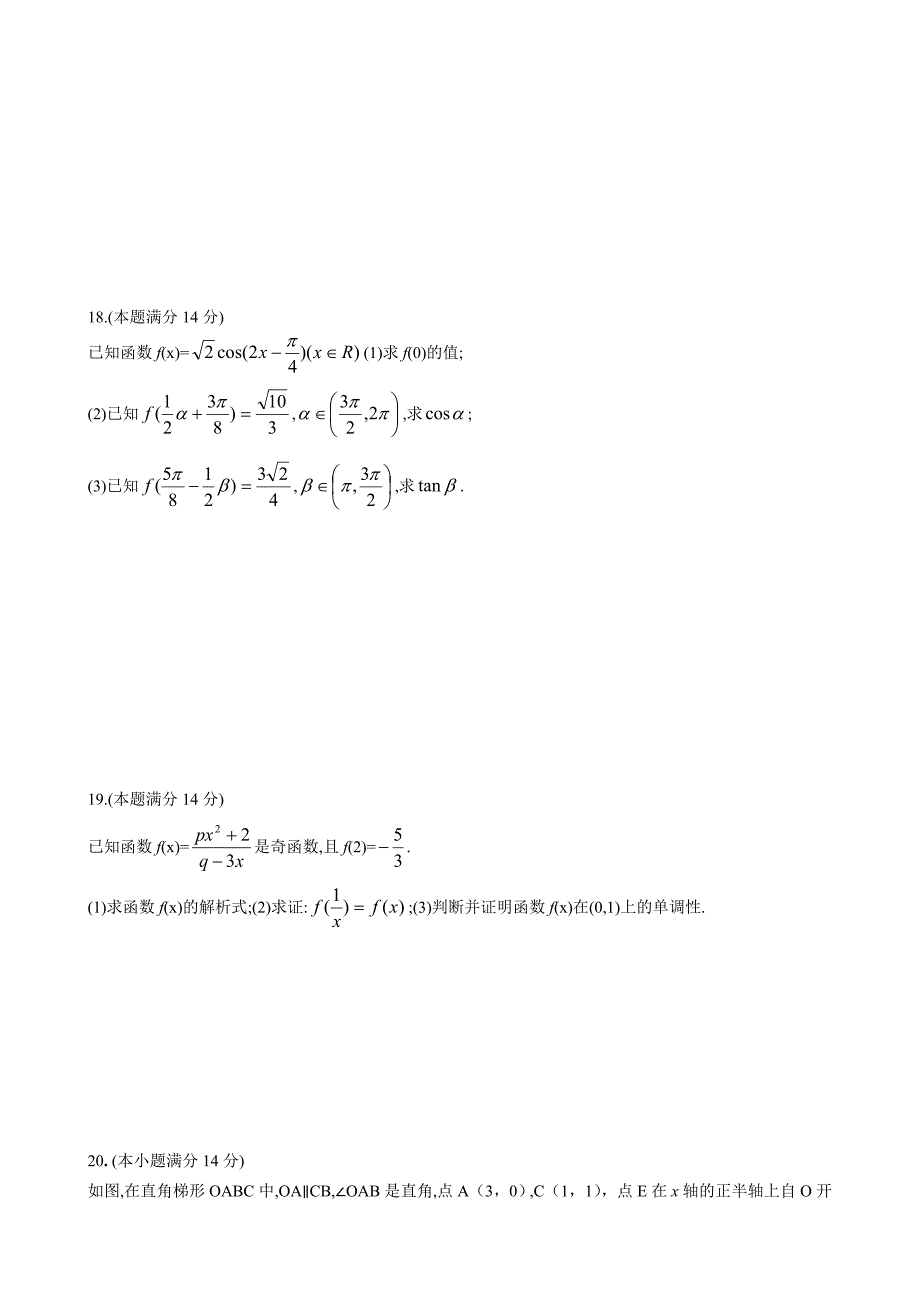 （教育精品）广东省南澳县南澳中学2014年高一上学期期末考试数学试卷-1_第3页