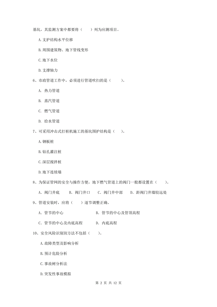 国家注册二级建造师《市政公用工程管理与实务》单选题【50题】专题测试c卷 （附解析）_第2页