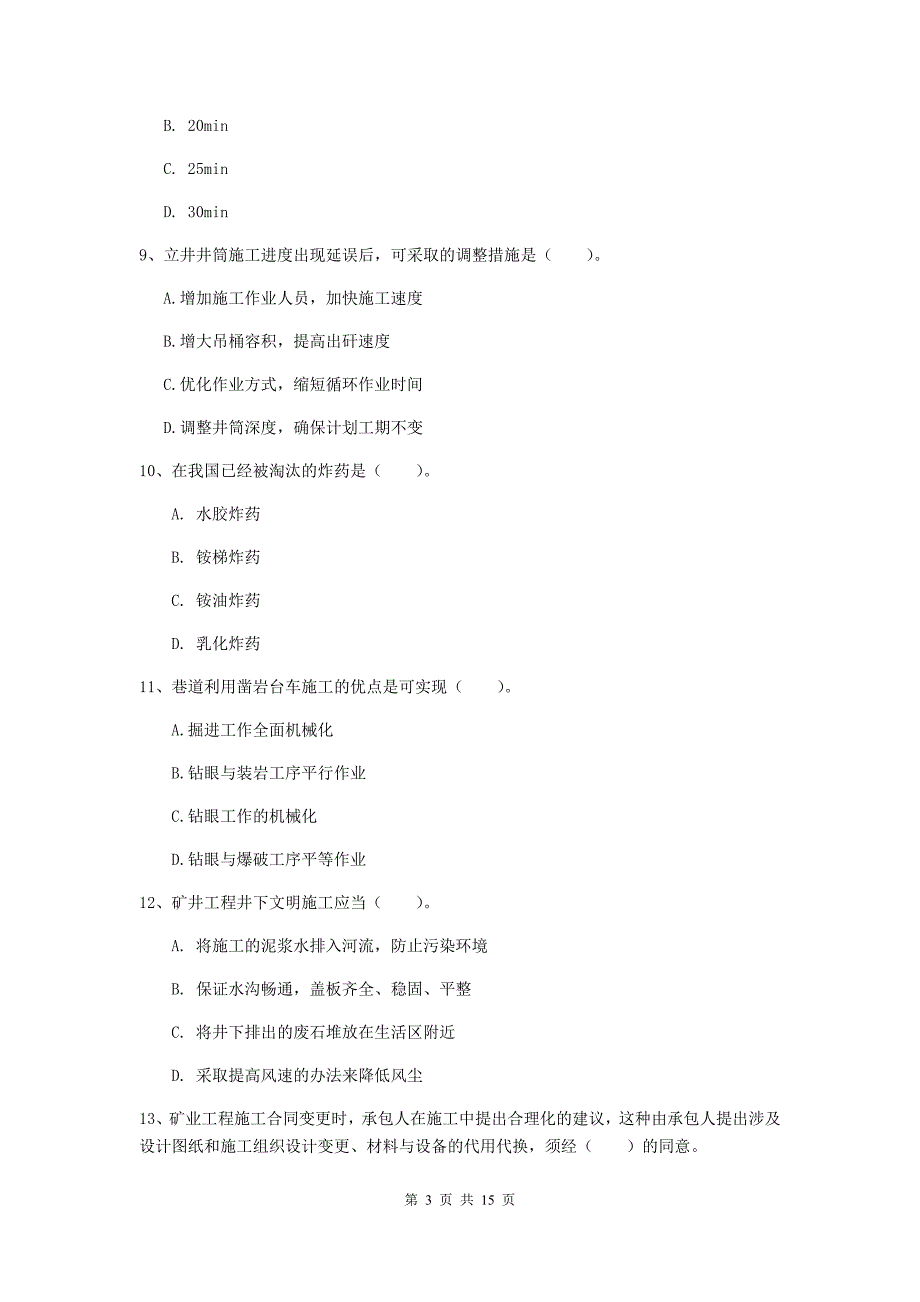 2020年二级建造师《矿业工程管理与实务》单选题【50题】专项测试（ii卷） （附答案）_第3页