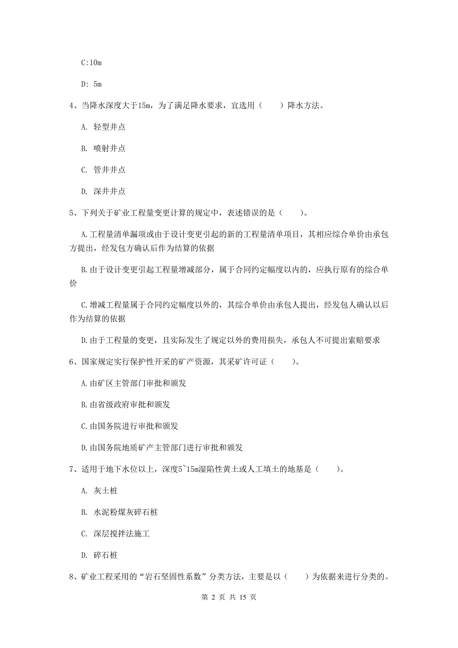 江西省二级建造师《矿业工程管理与实务》模拟试卷（ii卷） （附解析）_第2页