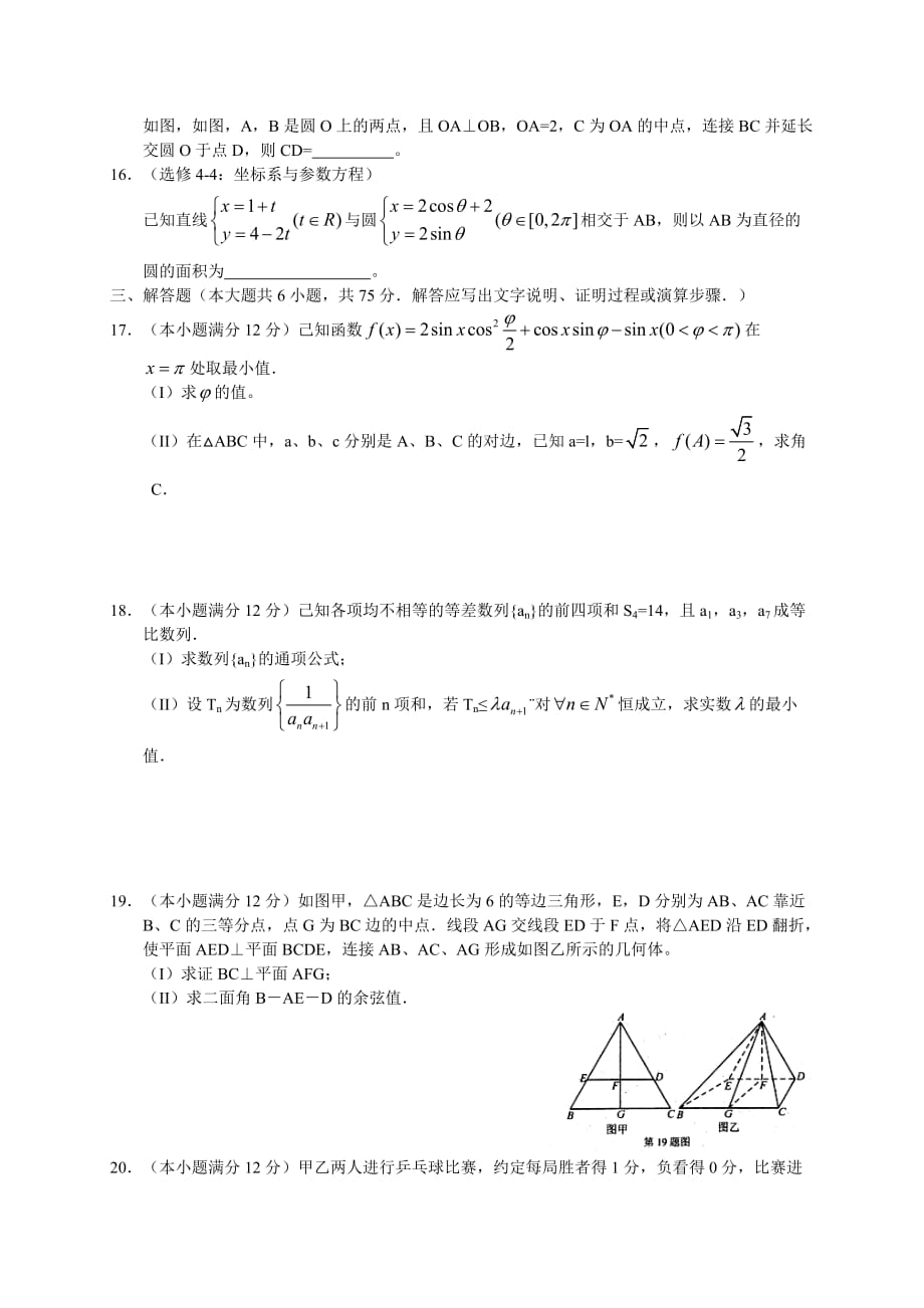 （教育精品）湖北省湖北浠水私立学校2014年高三下学期3月月考数学（理）试卷_第3页