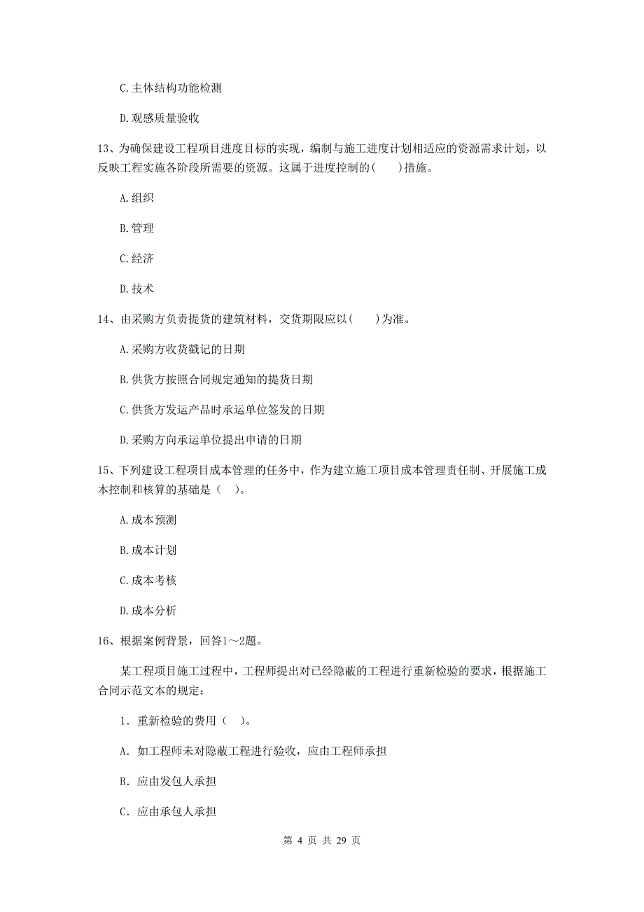 肃北蒙古族自治县2019年二级建造师《建设工程施工管理》考试试题 含答案_第4页