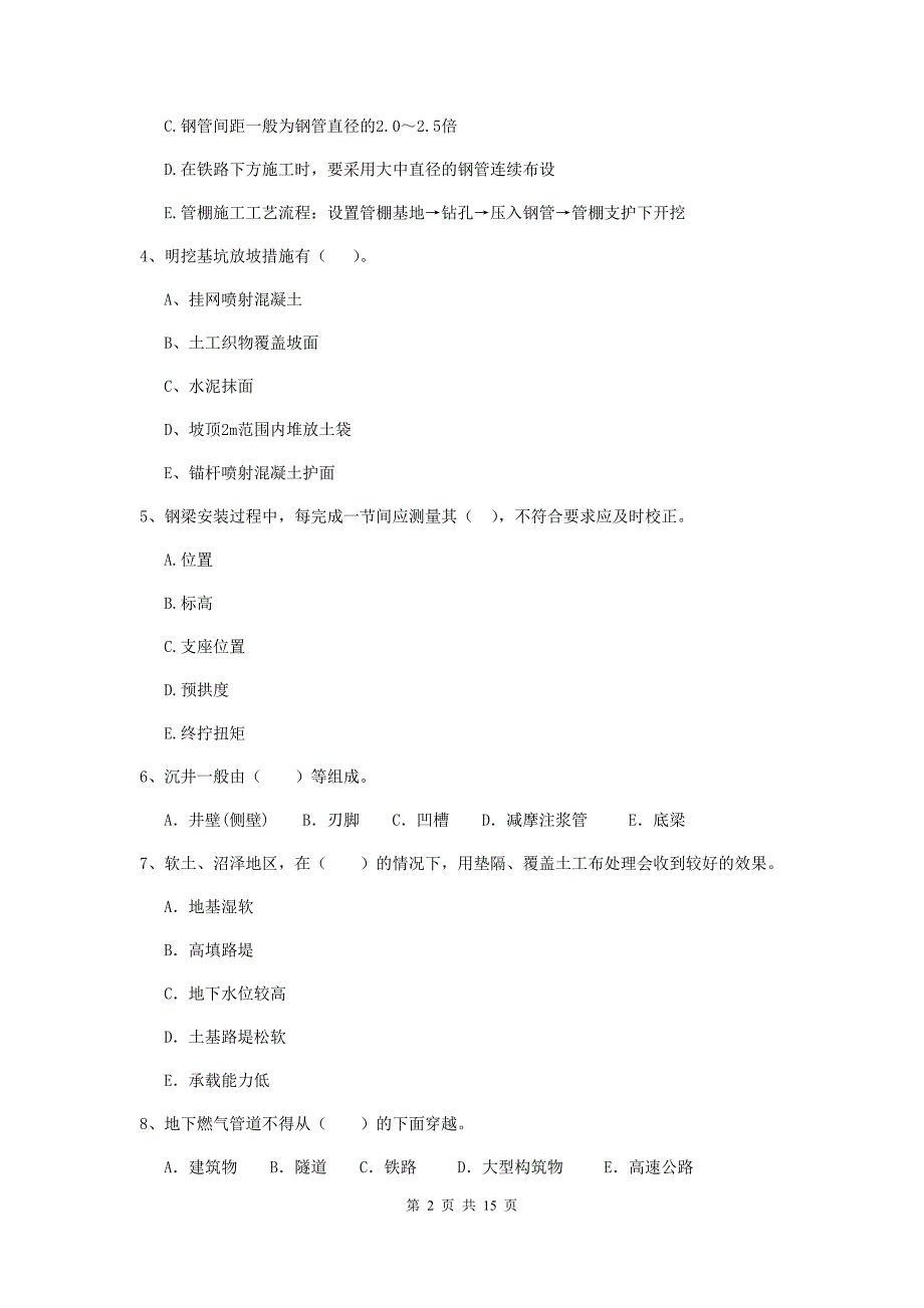 2020版二级建造师《市政公用工程管理与实务》多选题【50题】专项考试（ii卷） 附解析_第2页