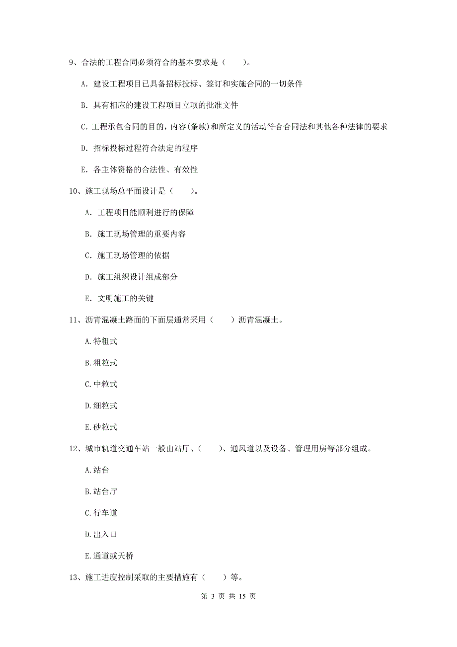 2020版二级建造师《市政公用工程管理与实务》多选题【50题】专项考试（ii卷） 附解析_第3页