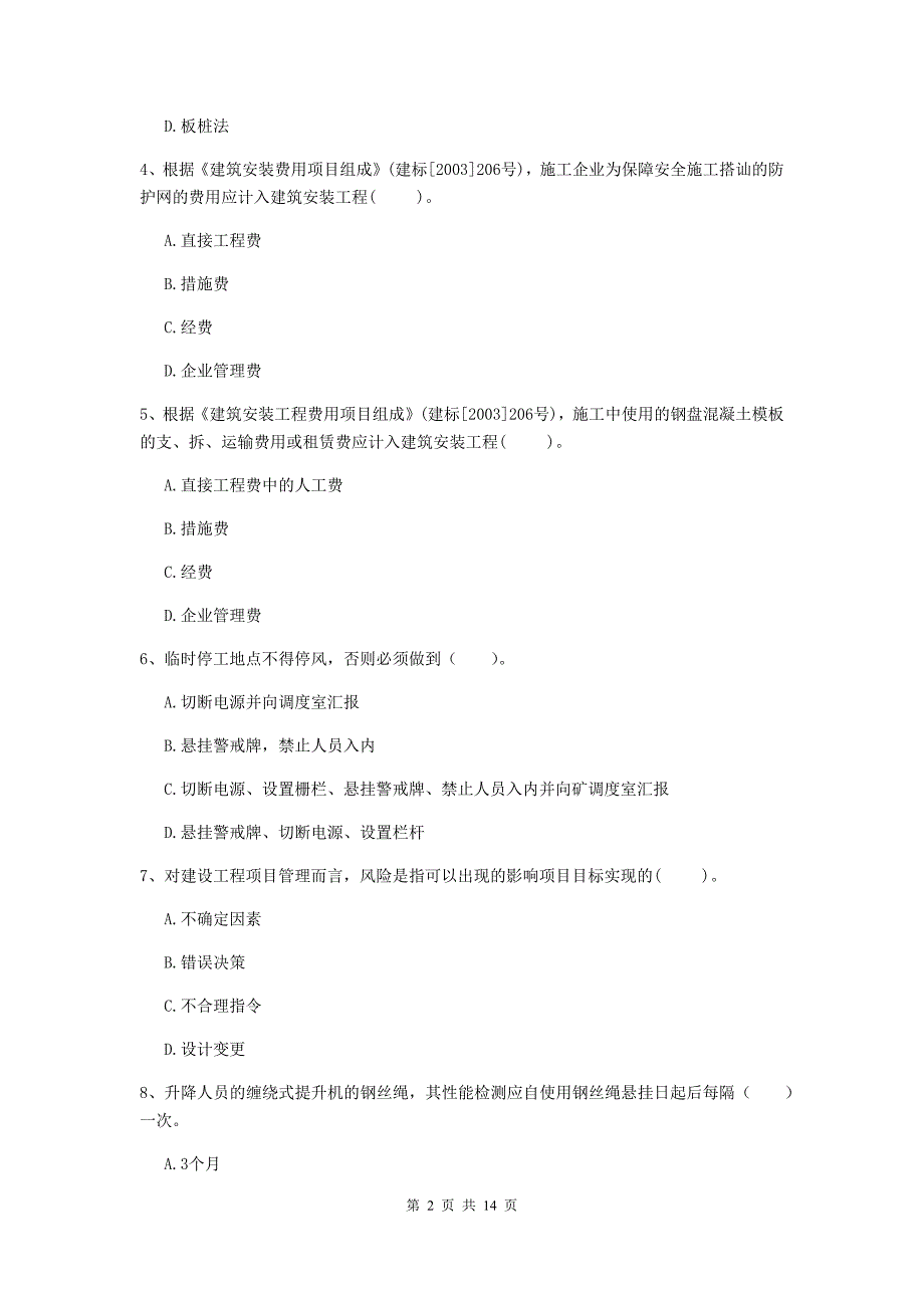 湖北省2020年二级建造师《矿业工程管理与实务》试卷c卷 附解析_第2页