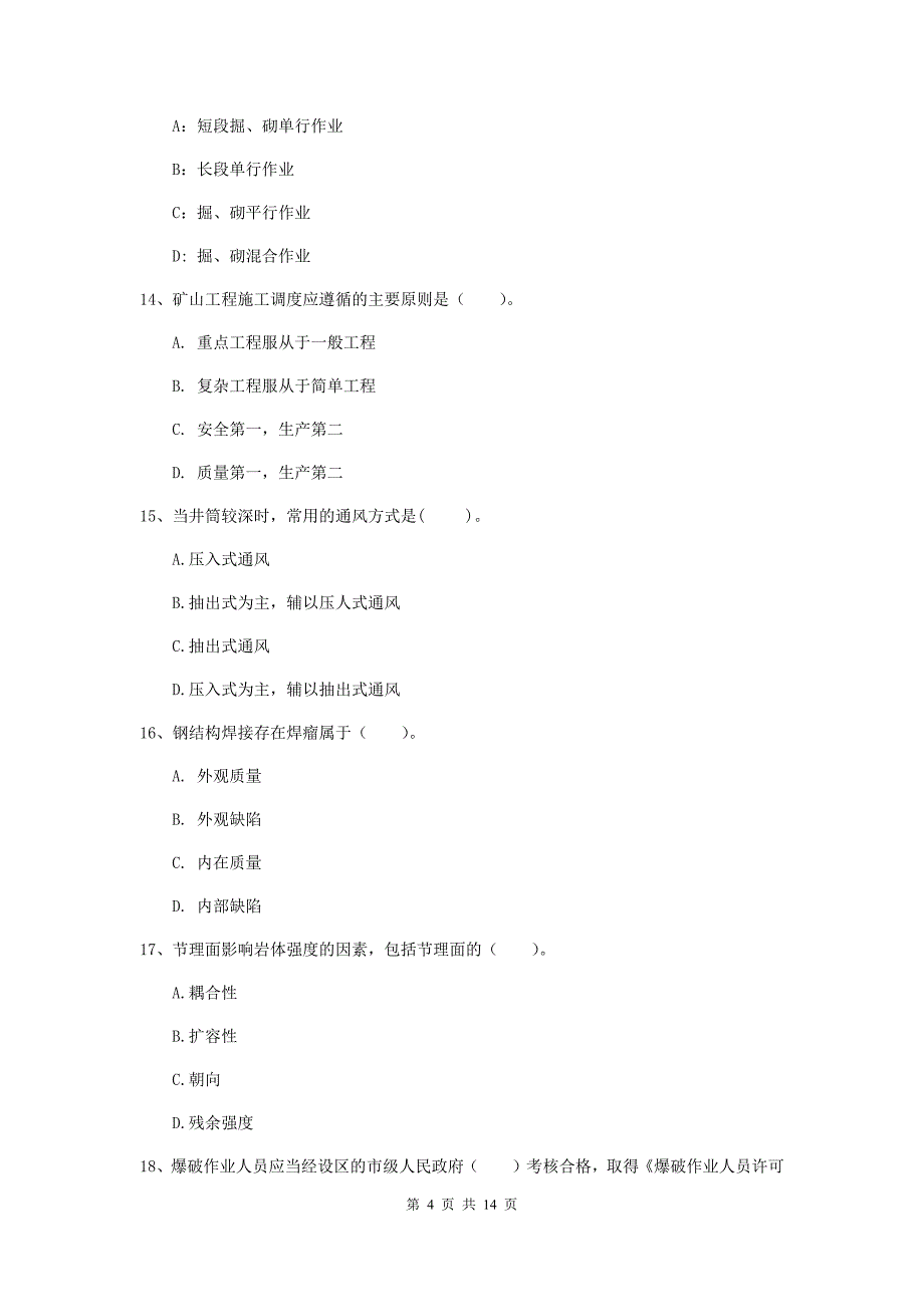 湖北省2020年二级建造师《矿业工程管理与实务》试卷c卷 附解析_第4页