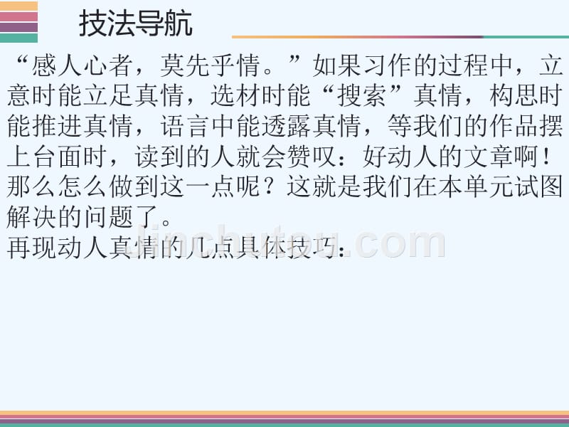 七年级语文下册 章节作文指导（二）以情感人动读者 新人教版_第4页