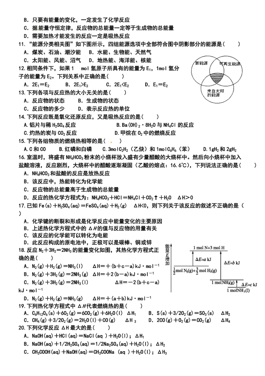 （教育精品）河北省2015年高一3月月考化学试卷_第2页