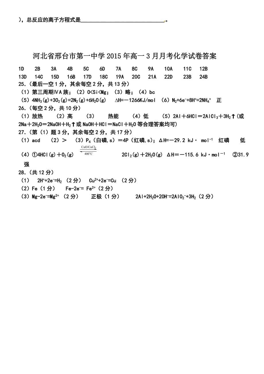 （教育精品）河北省2015年高一3月月考化学试卷_第5页