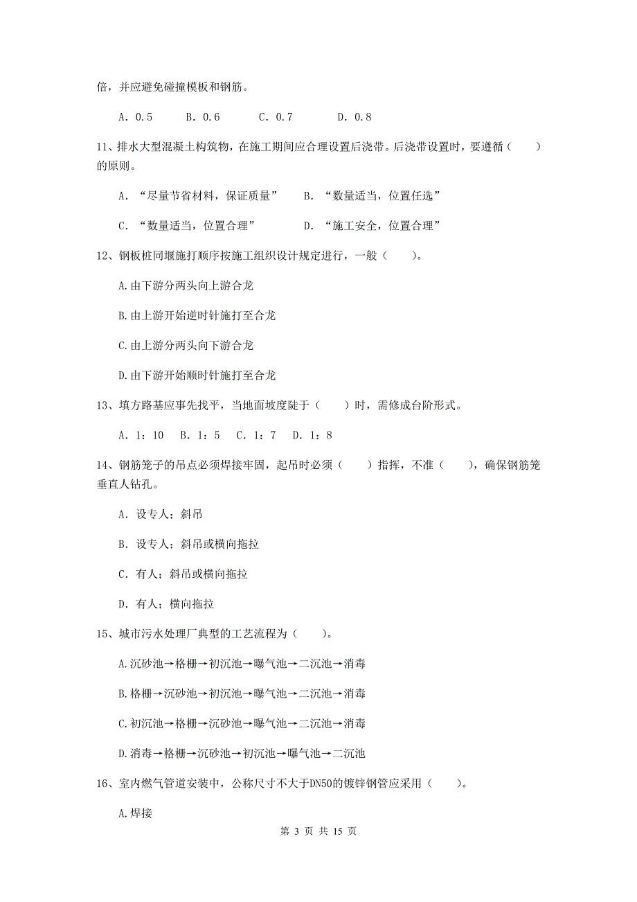 随州市二级建造师《市政公用工程管理与实务》试卷（i卷） 附答案_第3页