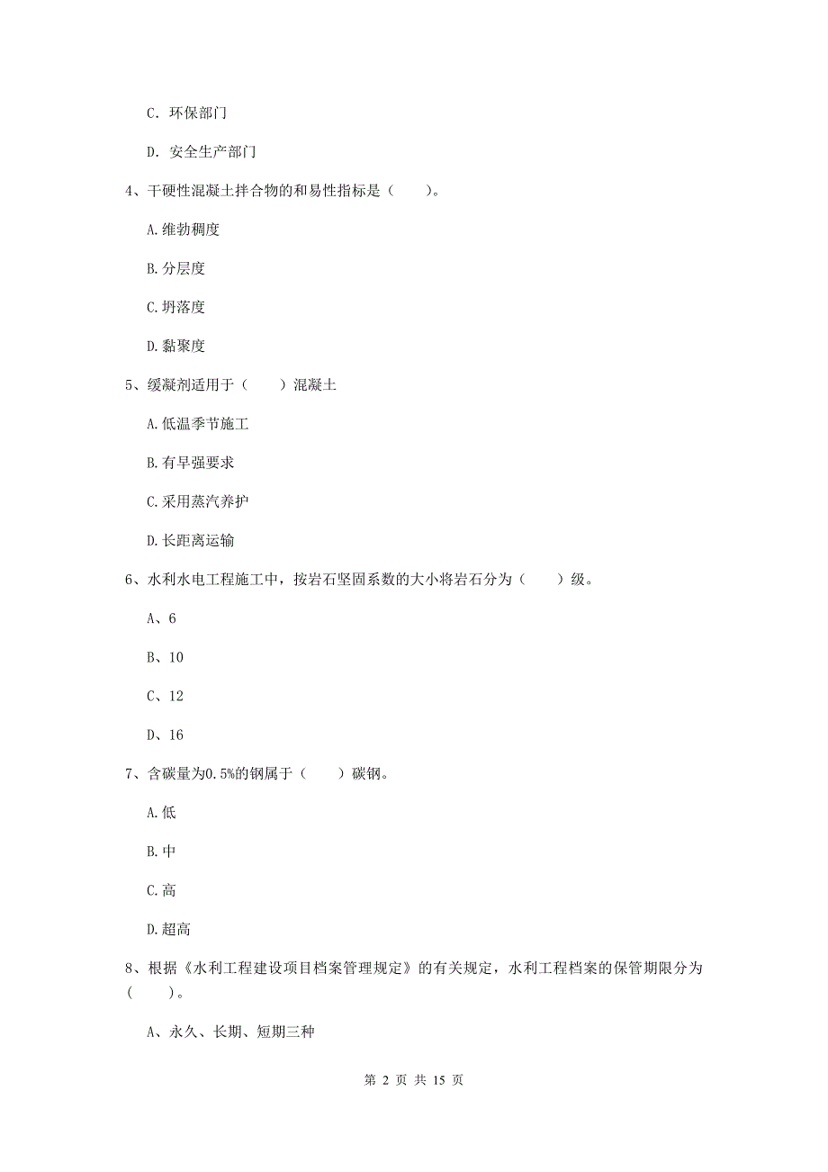 大理白族自治州国家二级建造师《水利水电工程管理与实务》真题（i卷） 附答案_第2页