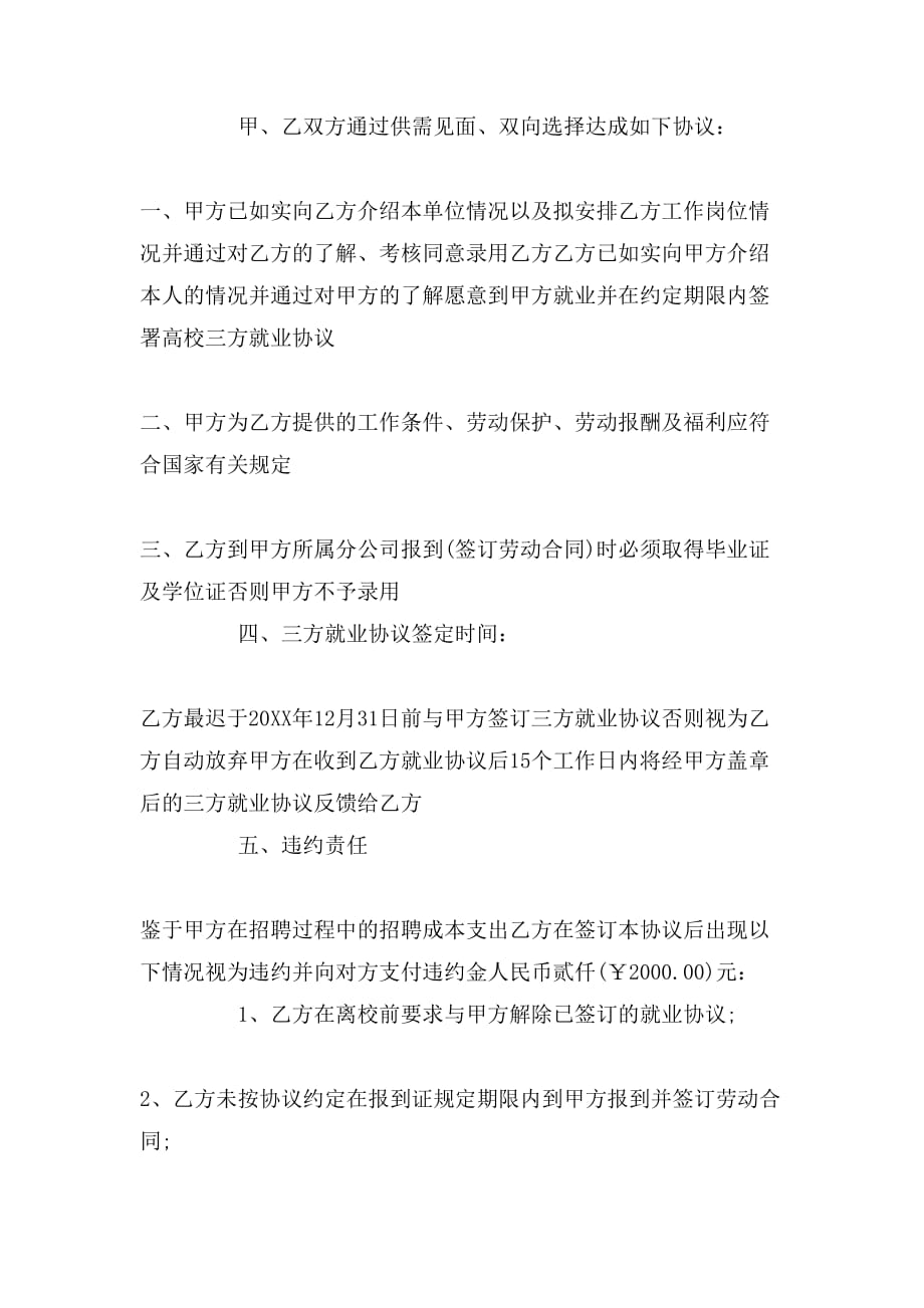 毕业生就业协议书签订注意事项「必知」_第3页