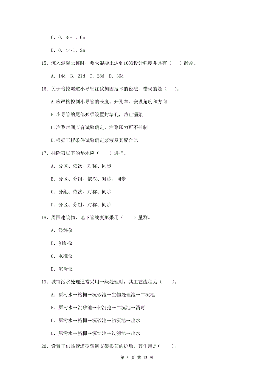 绵阳市二级建造师《市政公用工程管理与实务》测试题c卷 附答案_第3页