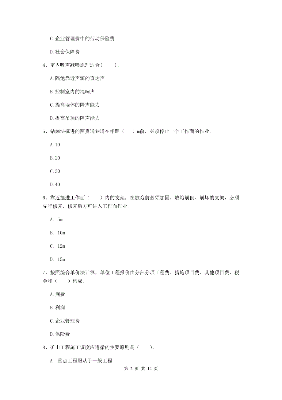 宁夏二级建造师《矿业工程管理与实务》考前检测a卷 含答案_第2页