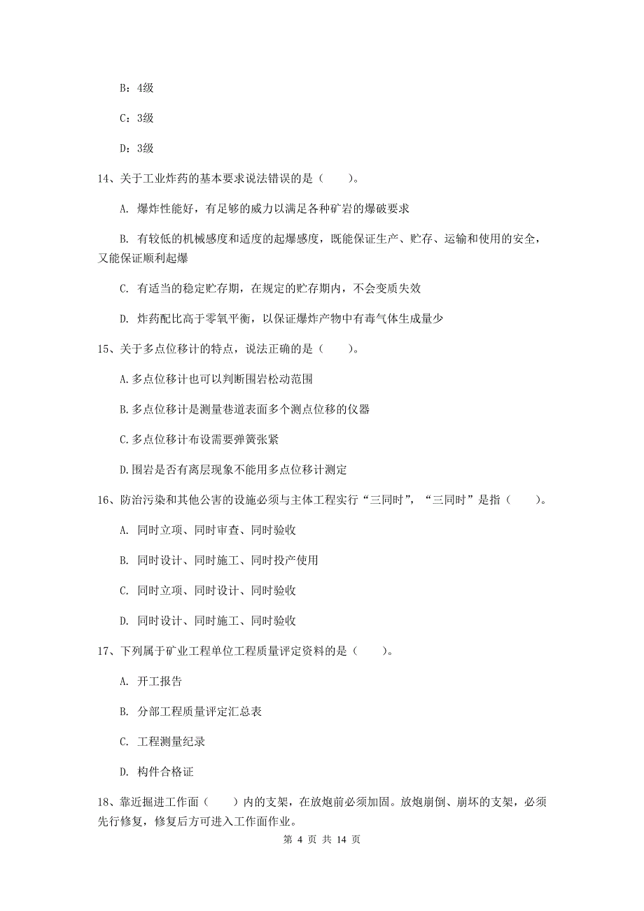 吉林省二级建造师《矿业工程管理与实务》模拟试卷（i卷） 附解析_第4页