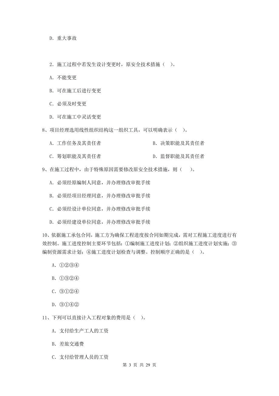 开平区2019年二级建造师《建设工程施工管理》考试试题 含答案_第3页