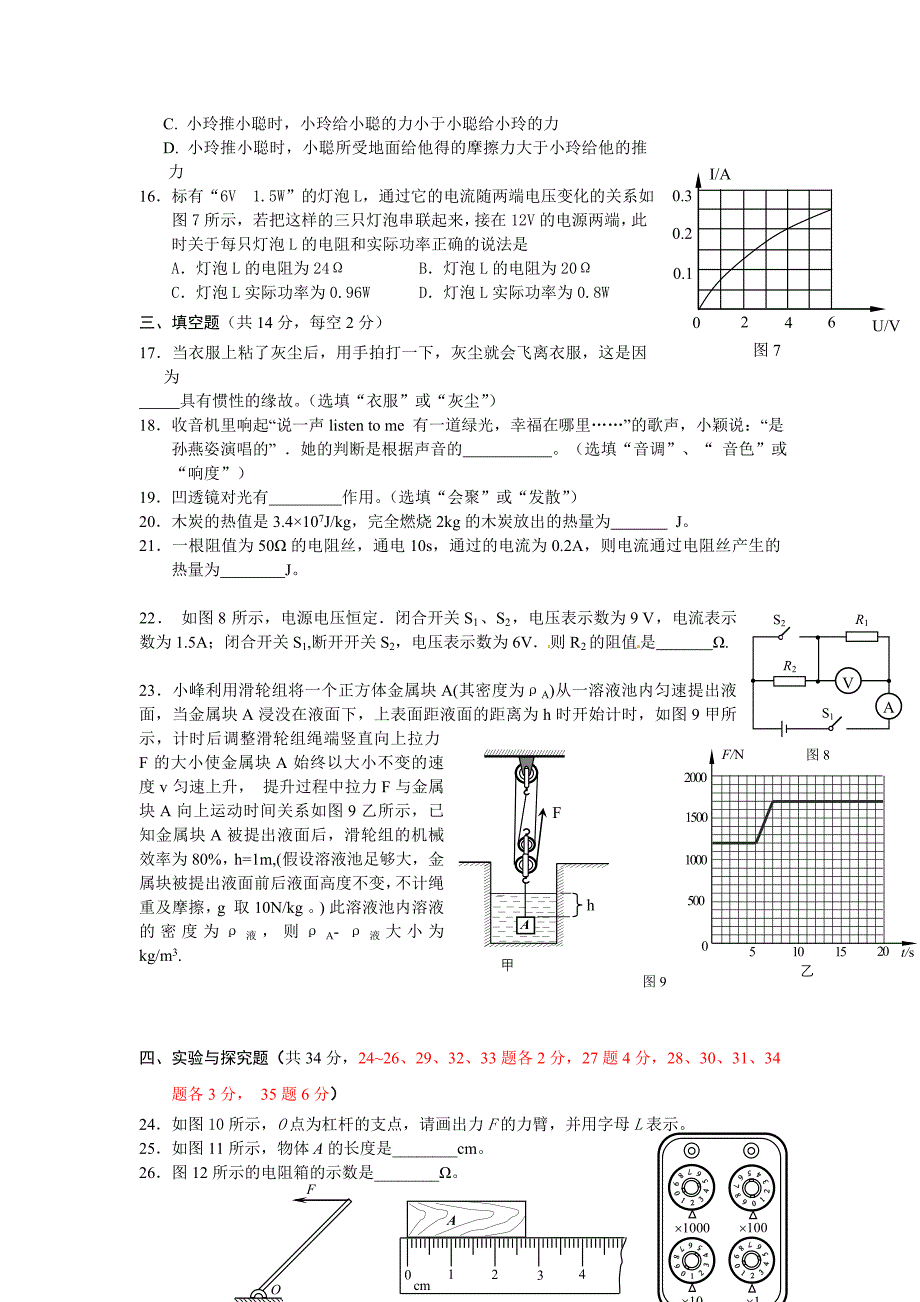 昌平区初三二模物理测验及答案_第3页