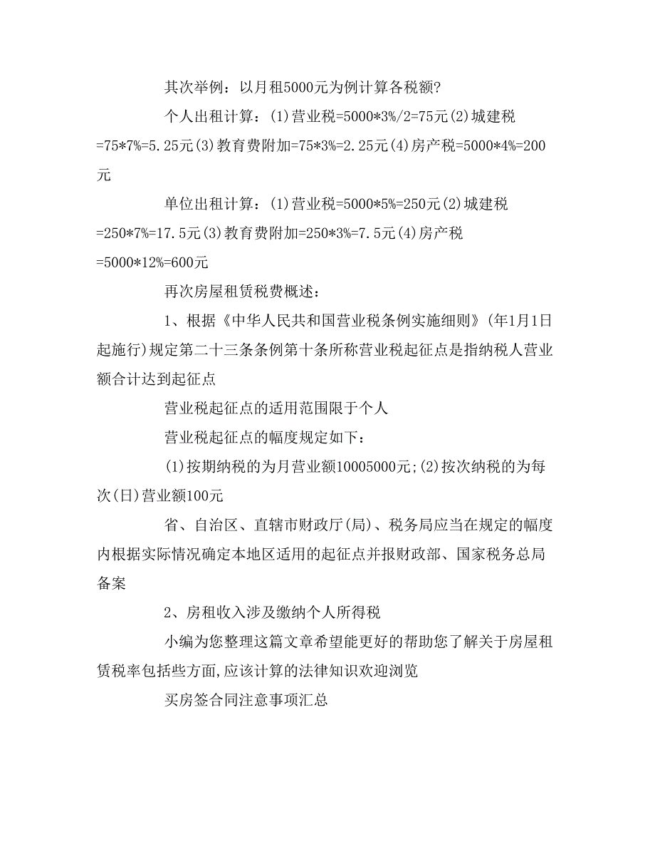 房屋转让协议书范本示例_第4页