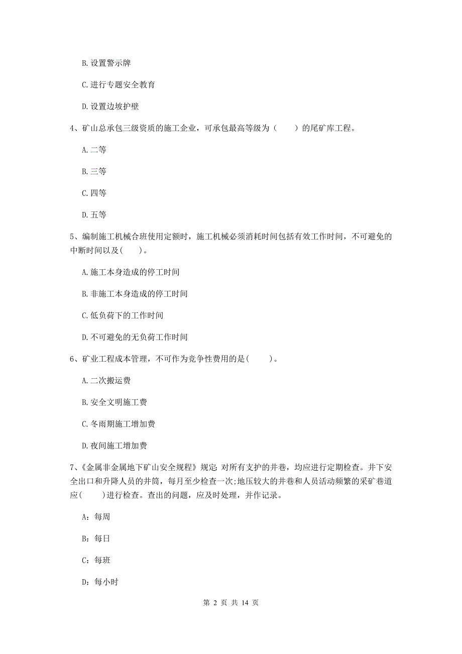 新疆2020年二级建造师《矿业工程管理与实务》模拟试卷（i卷） 附解析_第2页