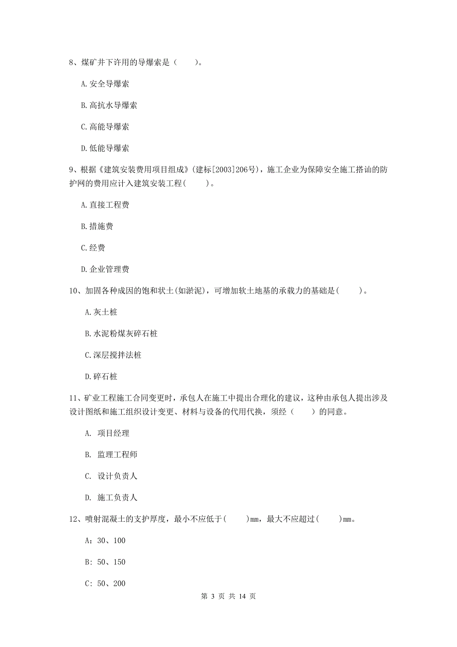 新疆2020年二级建造师《矿业工程管理与实务》模拟试卷（i卷） 附解析_第3页