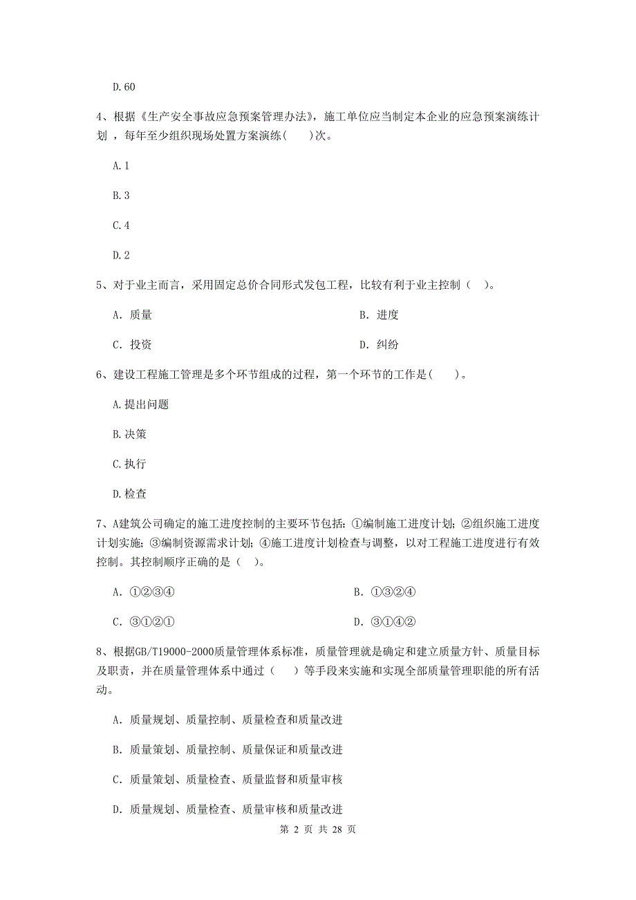 宁夏2020版二级建造师《建设工程施工管理》试卷a卷 （附答案）_第2页