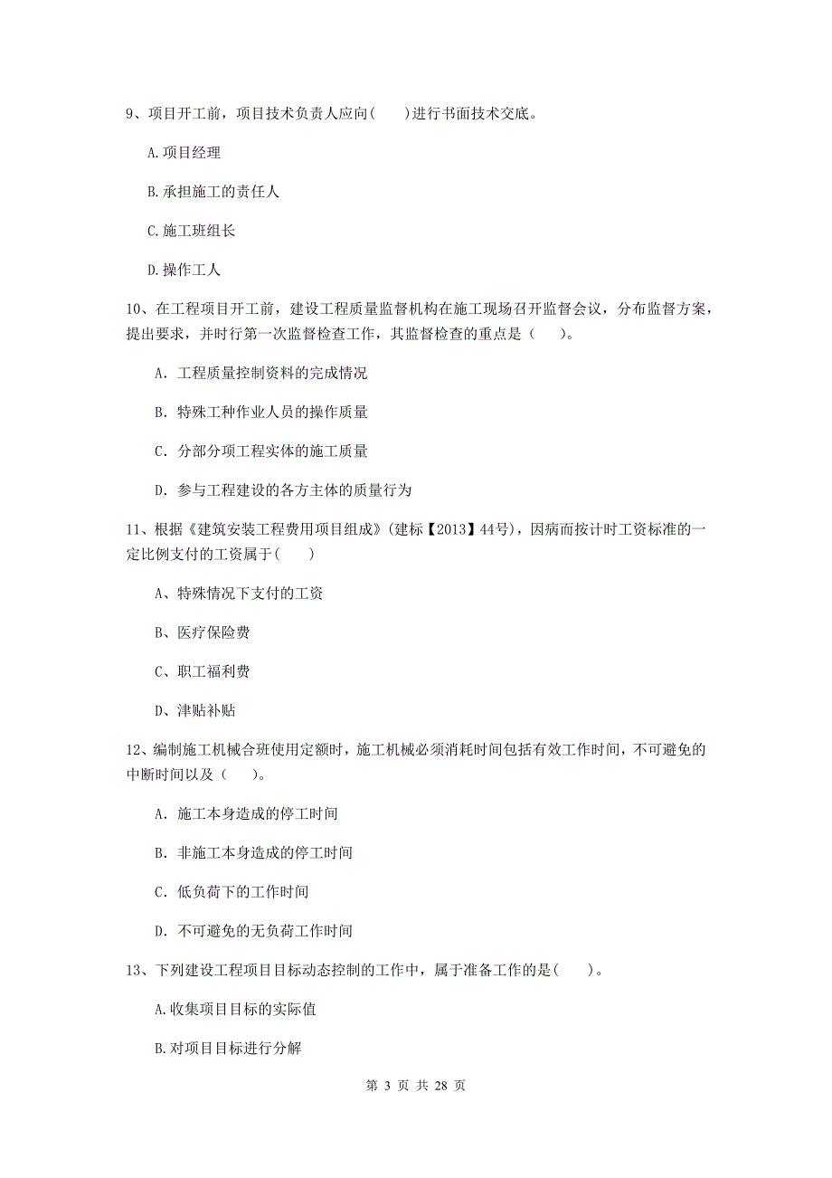 宁夏2020版二级建造师《建设工程施工管理》试卷a卷 （附答案）_第3页