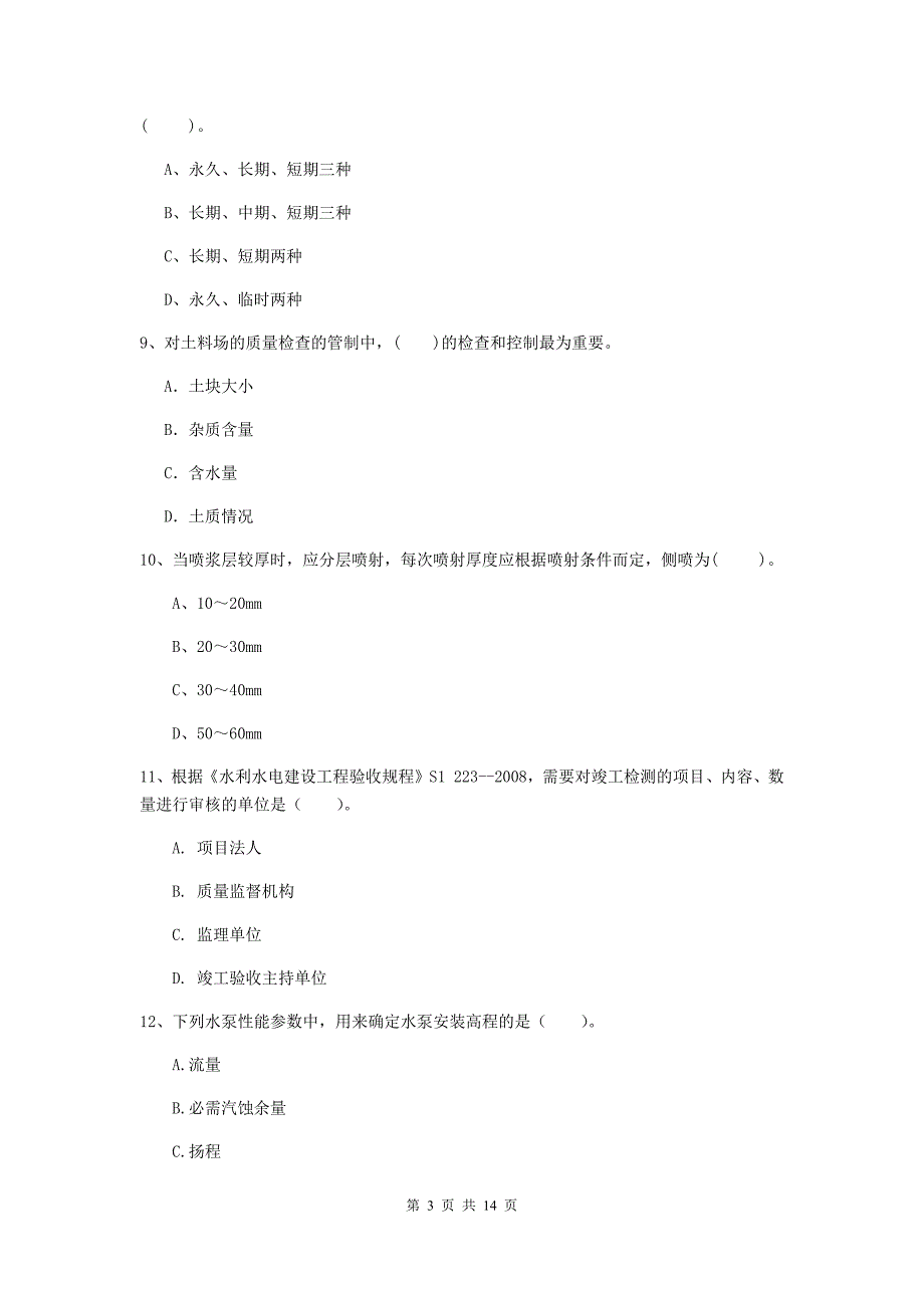 信阳市国家二级建造师《水利水电工程管理与实务》模拟真题d卷 附答案_第3页