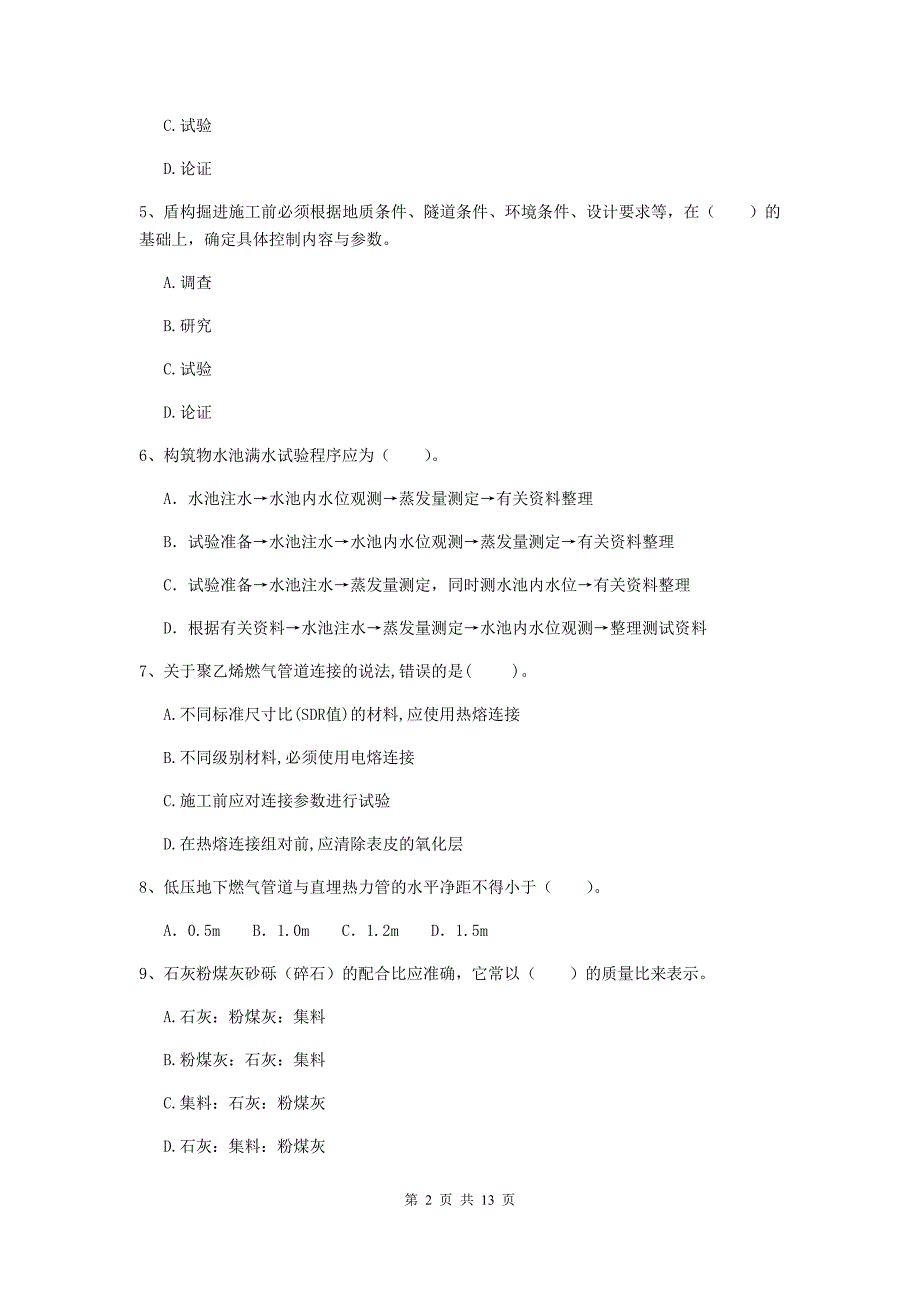 资阳市二级建造师《市政公用工程管理与实务》试题a卷 附答案_第2页