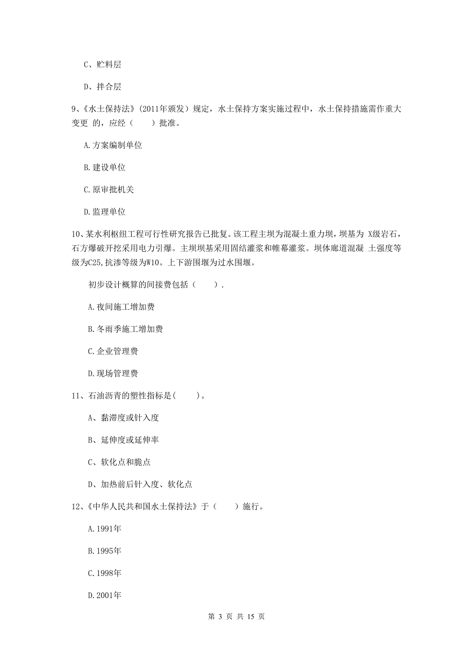 2019年二级建造师《水利水电工程管理与实务》多选题【50题】专项检测c卷 （含答案）_第3页