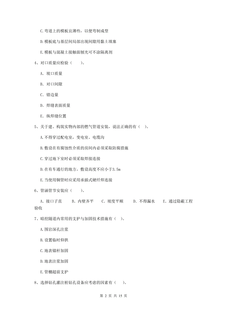 2020年国家二级建造师《市政公用工程管理与实务》多项选择题【50题】专题练习d卷 附解析_第2页