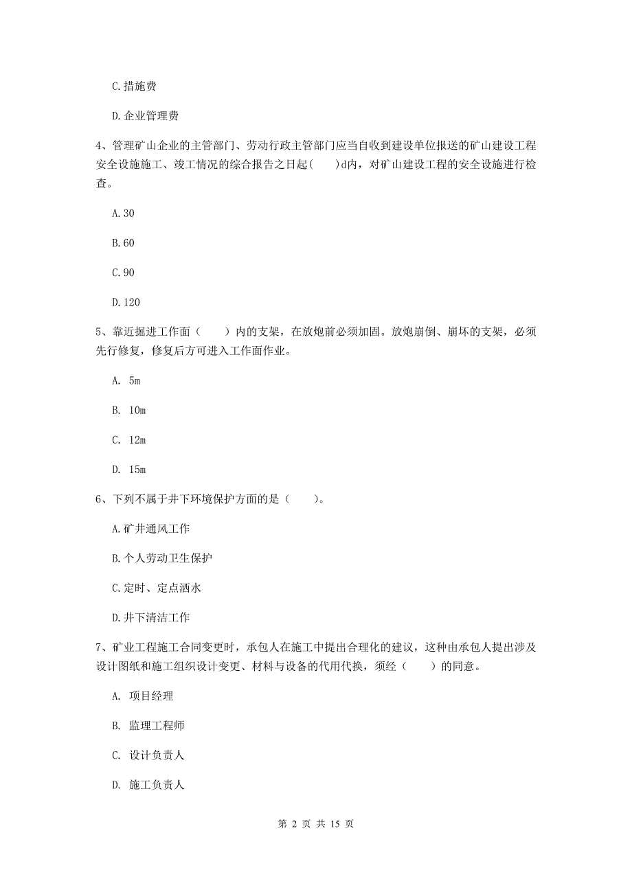 河北省二级建造师《矿业工程管理与实务》试题（ii卷） 附解析_第2页