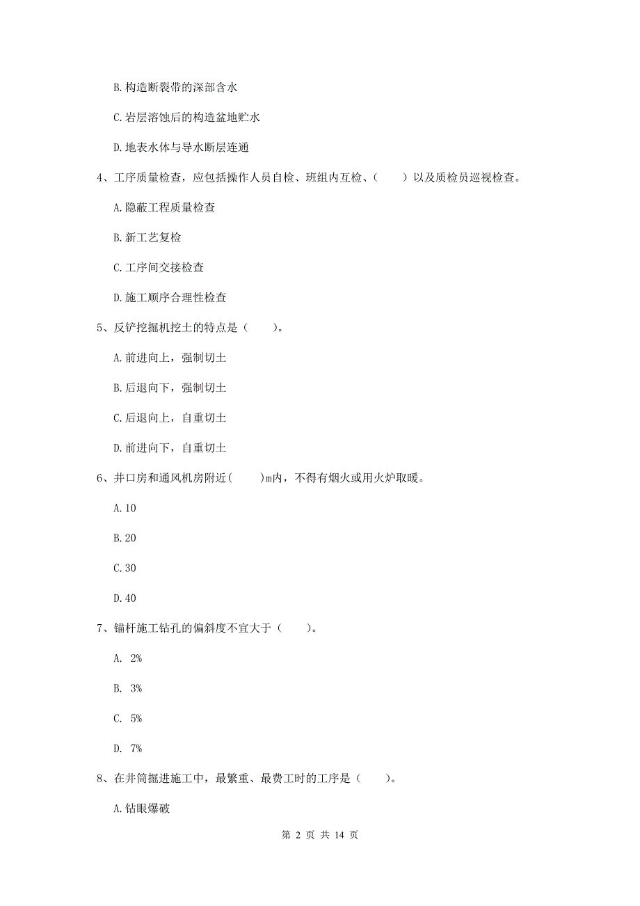 浙江省2019年二级建造师《矿业工程管理与实务》模拟真题a卷 附解析_第2页