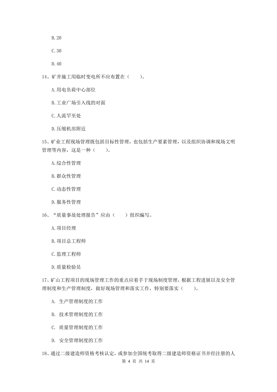 浙江省2019年二级建造师《矿业工程管理与实务》模拟真题a卷 附解析_第4页