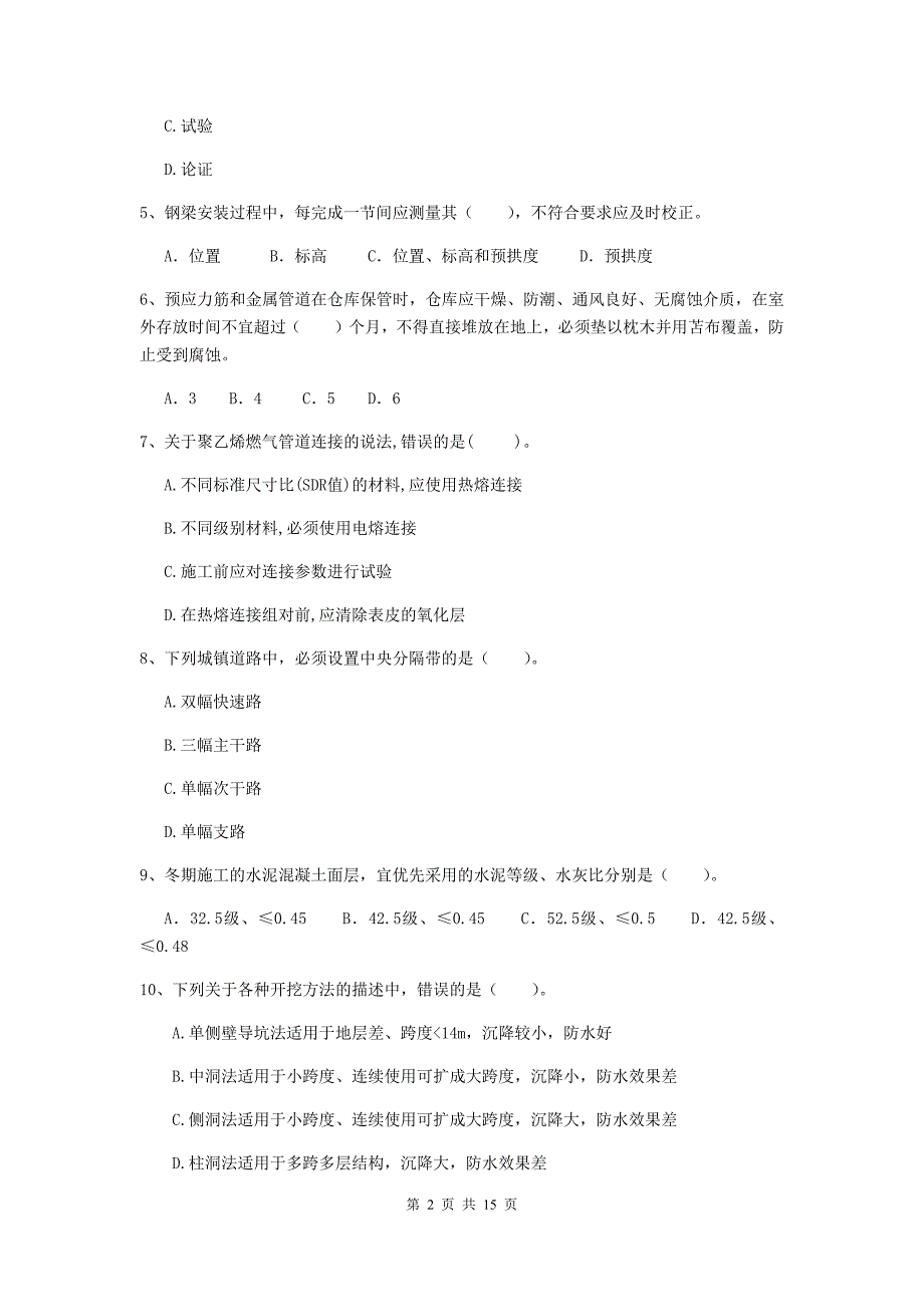 2019年国家注册二级建造师《市政公用工程管理与实务》练习题c卷 含答案_第2页