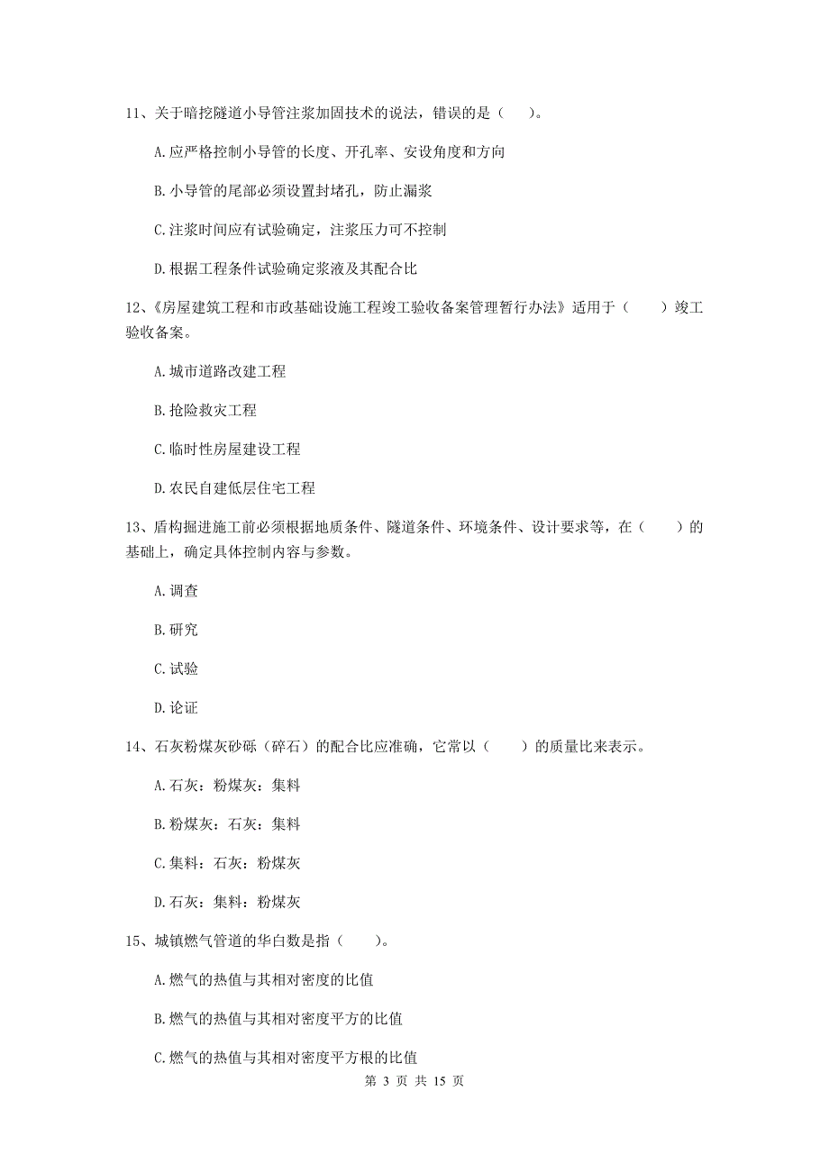 2019年国家注册二级建造师《市政公用工程管理与实务》练习题c卷 含答案_第3页