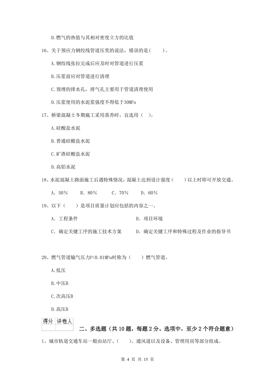 2019年国家注册二级建造师《市政公用工程管理与实务》练习题c卷 含答案_第4页