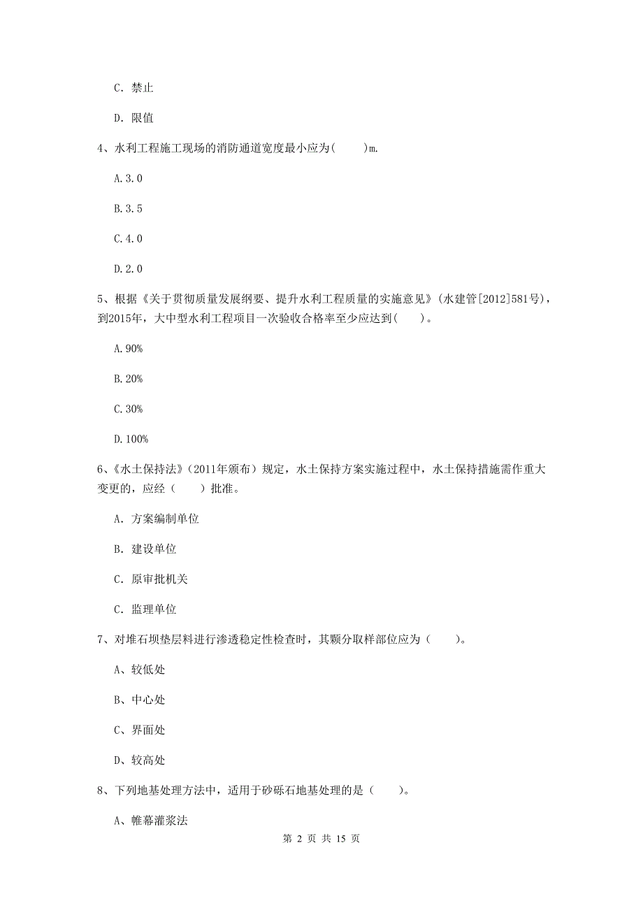 果洛藏族自治州国家二级建造师《水利水电工程管理与实务》模拟试题b卷 附答案_第2页