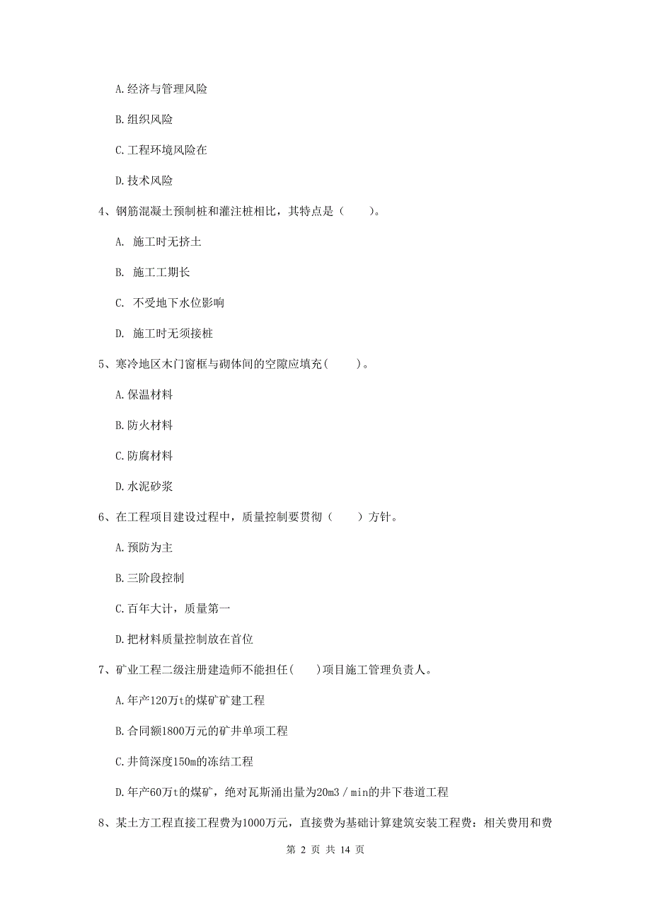 2019年国家注册二级建造师《矿业工程管理与实务》多项选择题【50题】专项练习（ii卷） 附解析_第2页