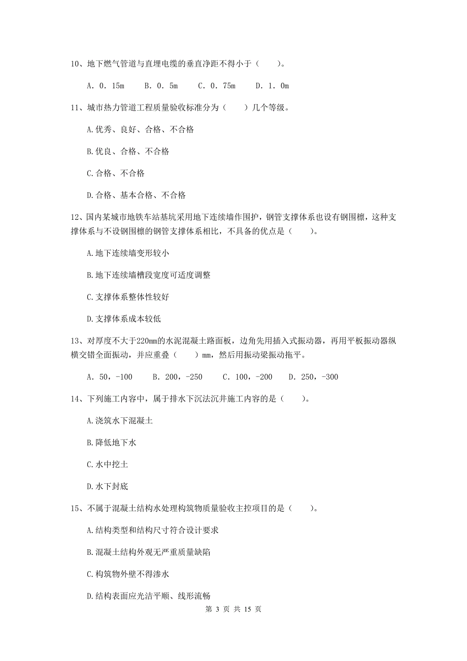 潍坊市二级建造师《市政公用工程管理与实务》测试题d卷 附答案_第3页