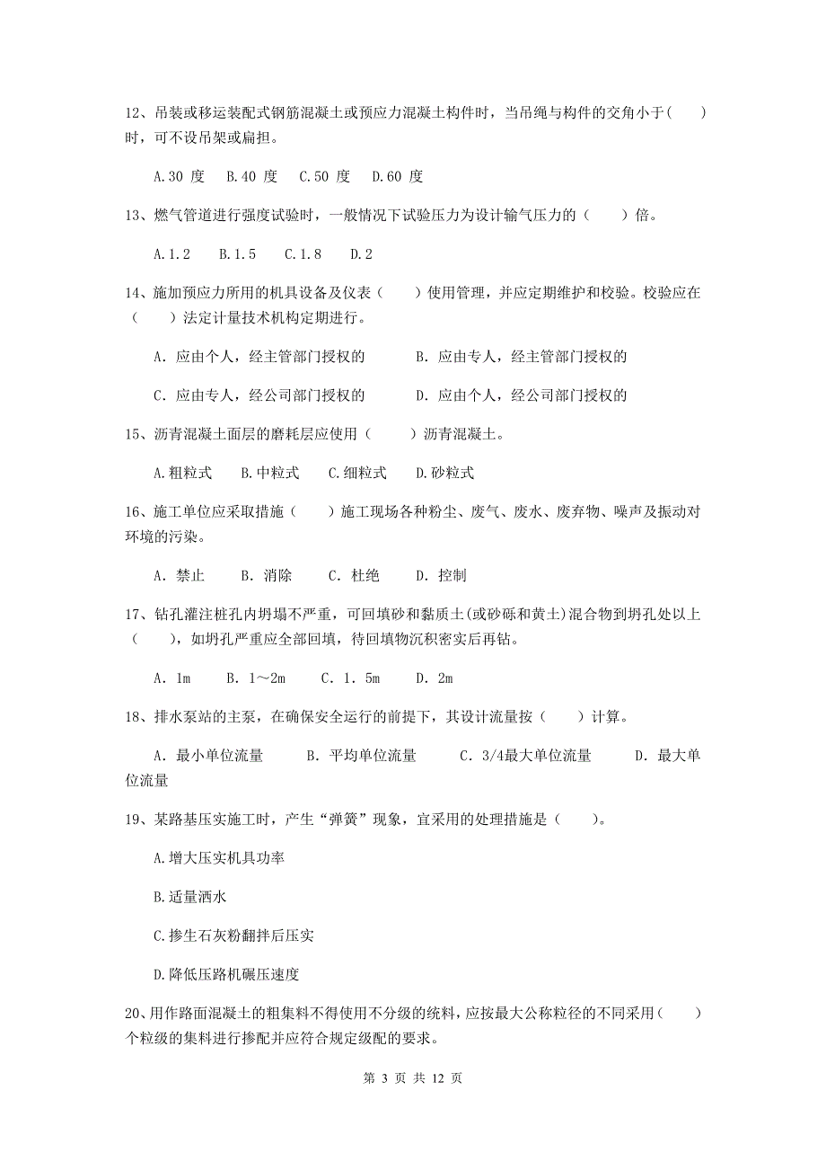 新疆二级建造师《市政公用工程管理与实务》检测题b卷 含答案_第3页