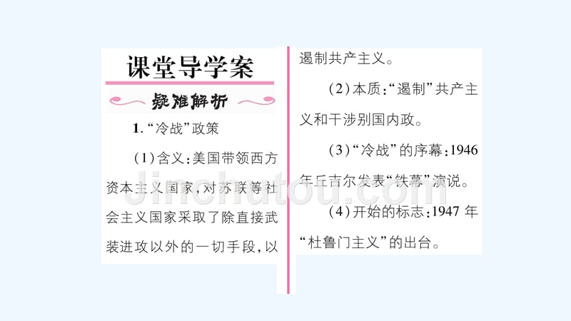 九年级历史下册 第3章节 第10课“冷战”与“热战”作业 北师大版_第2页