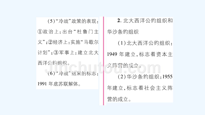 九年级历史下册 第3章节 第10课“冷战”与“热战”作业 北师大版_第3页