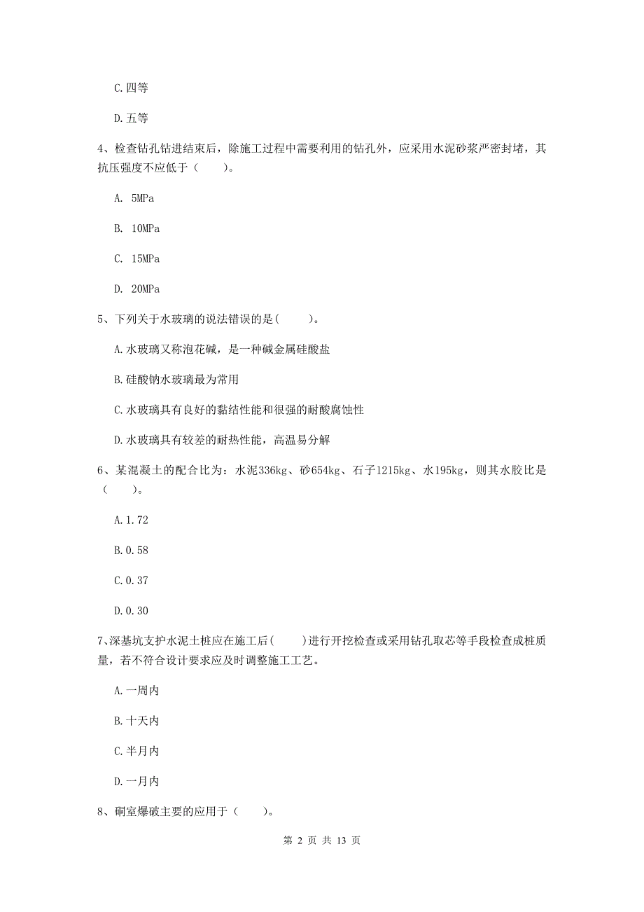 浙江省二级建造师《矿业工程管理与实务》真题a卷 （附解析）_第2页