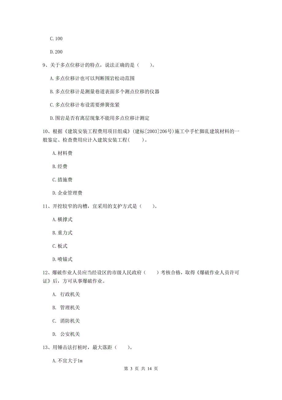 四川省二级建造师《矿业工程管理与实务》试题（ii卷） 含答案_第3页