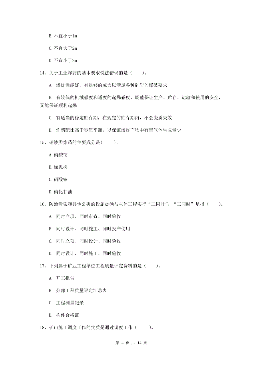 四川省二级建造师《矿业工程管理与实务》试题（ii卷） 含答案_第4页