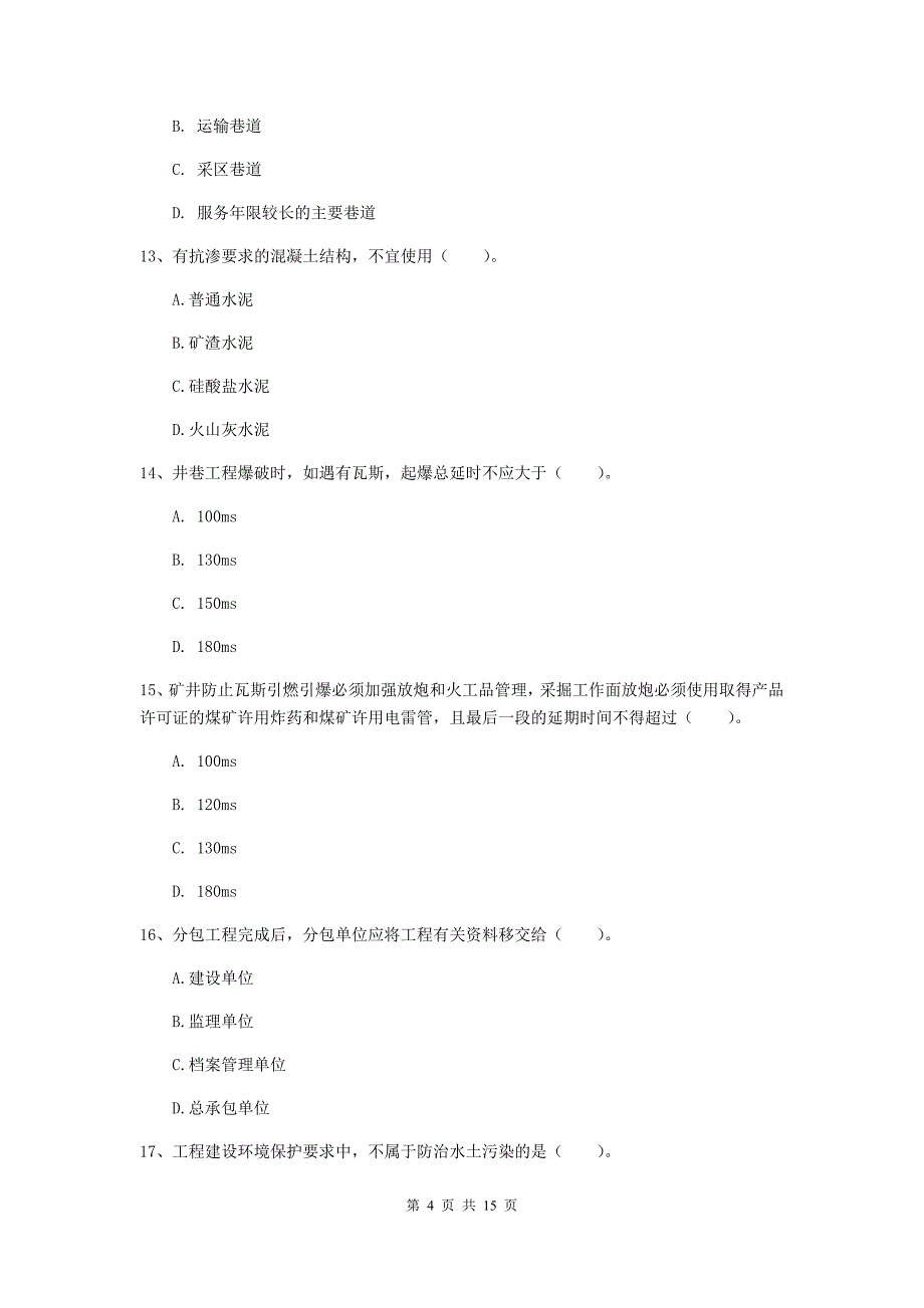 2019-2020年二级建造师《矿业工程管理与实务》模拟试题（ii卷） （附解析）_第4页