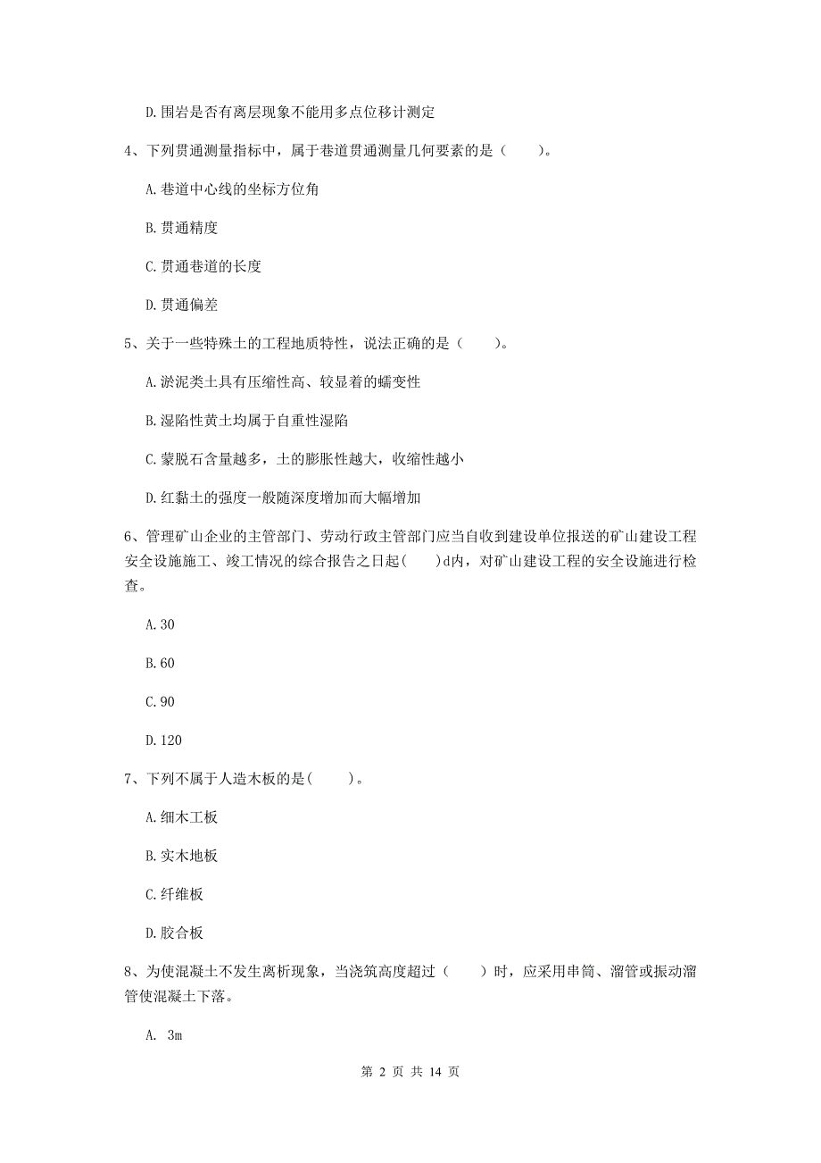 福建省2019年二级建造师《矿业工程管理与实务》试题d卷 附答案_第2页