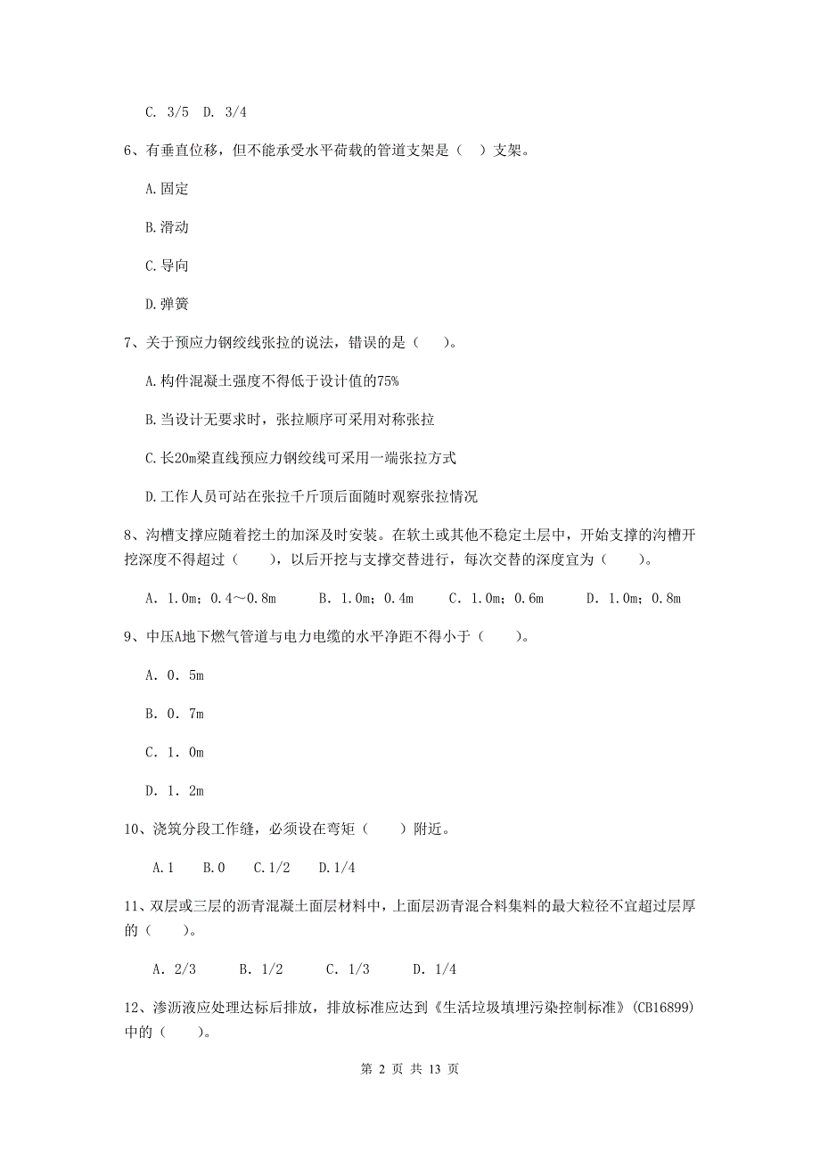 2019版二级建造师《市政公用工程管理与实务》检测题（ii卷） （含答案）_第2页